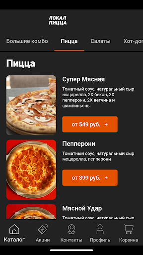 Локал пицца