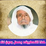 Cover Image of Tải xuống القران الكريم عبدالله الخياط  APK