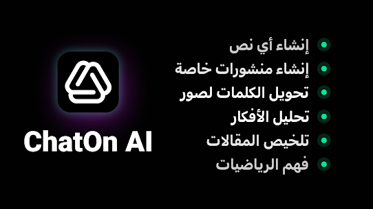 روبوت ChatOn بالذكاء الاصطناعي 1