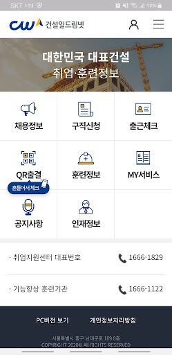 건설일드림넷 Screenshot 1 - AppWisp.com