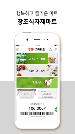창조식자재마트 Screen 2