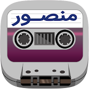 Top 10 Music & Audio Apps Like کاست منصور - Best Alternatives