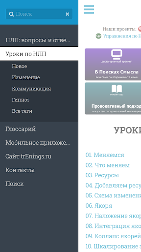Основы НЛП Screen 2