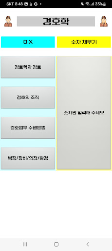 경호학 O.X 합격 기출 Screen 2