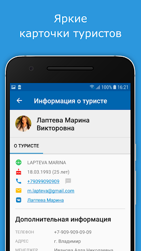 МоиДокументы-Туризм Screen 3