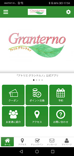 Android application アトリエ　グランテルノ screenshort