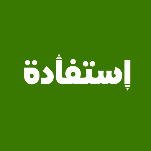 استفادة Estifada logo