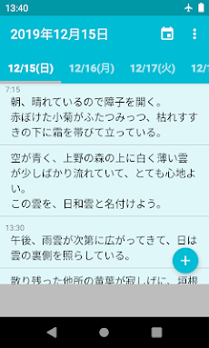 地味に便利な日記帳 Androidアプリ Applion