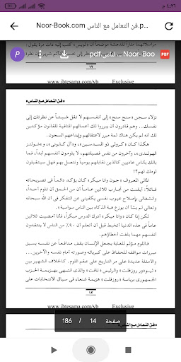 فن التعامل مع الناس pdf