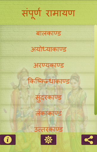 Sampoorna Ramayan रामचरितमानस Screen 2