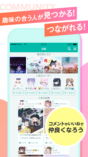 ピグパーティ 着せ替えゲームでかわいいアバターを作ろう ピグパでかわいいデザインのアバターに着せ替え Overview Google Play Store Japan