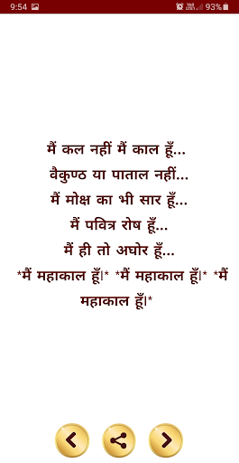 Shiv Ringtone & Bhakti Screen 2