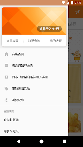 Android application 阿甘薯叔官方購物網：食尚地瓜 screenshort