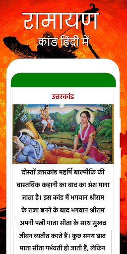 Ramayan Chaupai - अर्थ सहित Screen 2