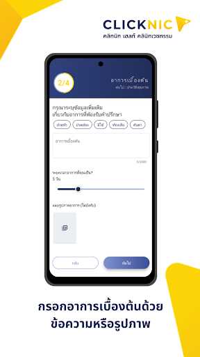 Clicknic - คลิกนิก Screen 2