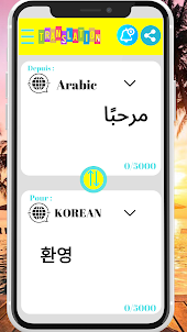 아랍어 - 한국어 번역기