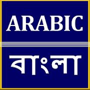Translation arabic to bangla