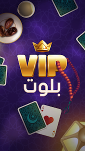 بلوت VIP