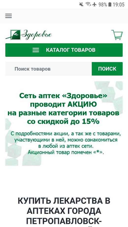 Android application Аптека Здоровье screenshot