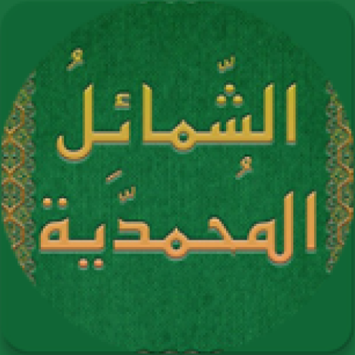 شمایل محمدیه logo
