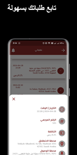 كابتن تاكسي الجواب Screen 3