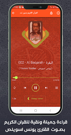 AlQuran Offline Younes Souilas Screenshot 3 - AppWisp.com