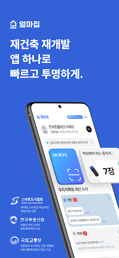 Android application 얼마집 screenshort
