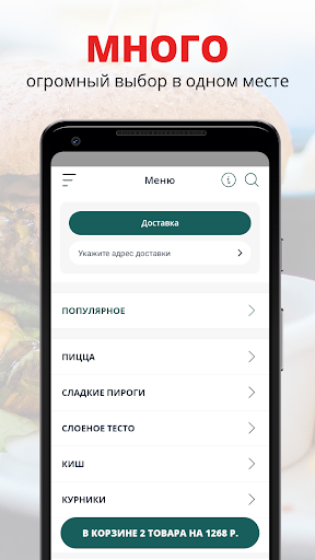 Android application Пирог ОГО | Новосибирск screenshort