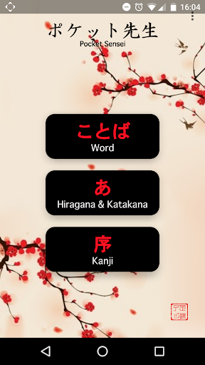 Android application Pocket Sensei screenshort
