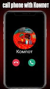 Compote Fake Call Video-Компот