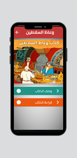 Android application وعاظ السلاطين screenshort