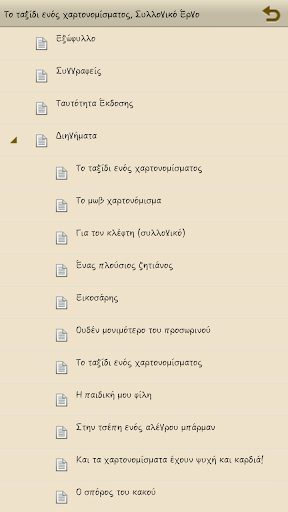 Το ταξίδι ενός χαρτονομίσματος Screen 2