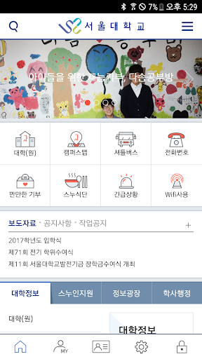 Android application 서울대학교 App screenshort