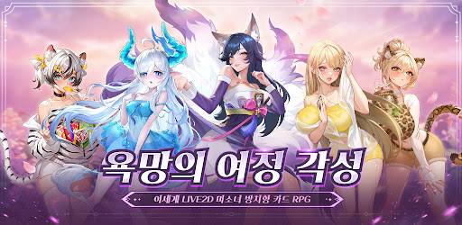 각성소녀: 욕망의 여정