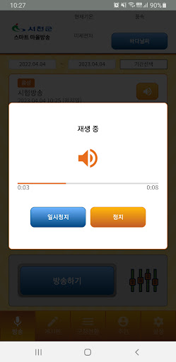 서천군 스마트 마을 방송 - 방송용 Screen 3