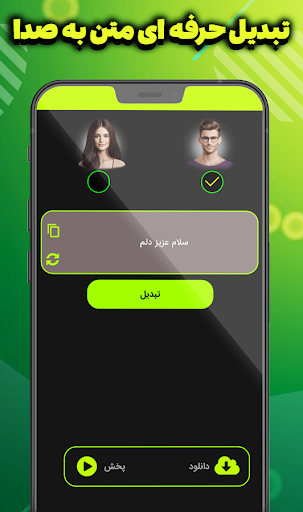 تبدیل متن به گفتار- تغییر صدا Screenshot