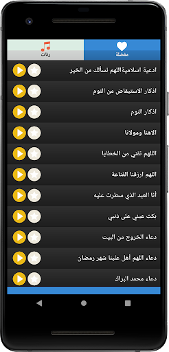 Android application رنات وأدعية اسلامية للهاتف screenshort