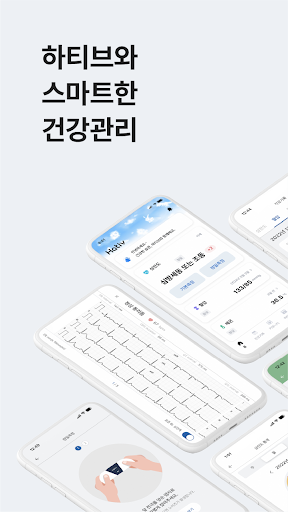 Android application 하티브케어 - 심전도, 혈압, 혈당 등 기록 관리 앱 screenshort