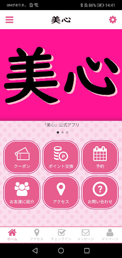 Android application 美心 screenshort