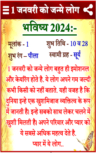 जन्मतिथि भविष्य Horoscope 2024 Screen 3