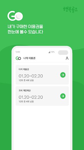 Android application 행복골프 GO screenshort