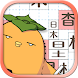 テト字ス～落ちもの漢字パズルゲーム～ - Androidアプリ