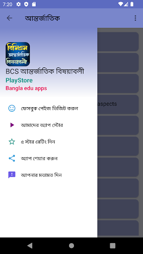 BCS আন্তর্জাতিক বিষয়াবলী Screen 2