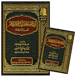 Al-Ilmam bi Badhi Ayat Al-Ahkam icon