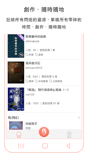 Android application Writemoo 犢創 screenshort