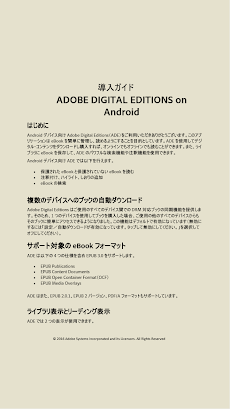 Adobe Digital Editionsのおすすめ画像2