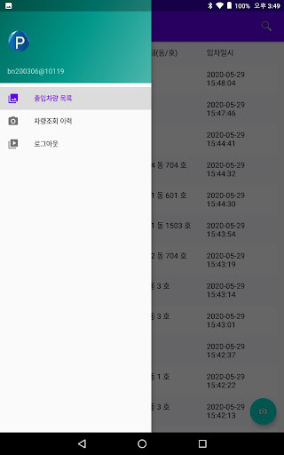 스마트 주차관리 패드 (관리자앱) Screen 2