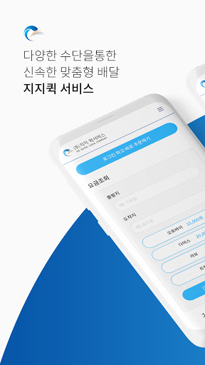 Android application 지지퀵 - 지지퀵서비스 screenshort