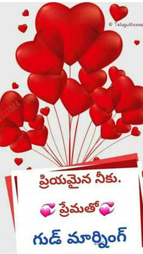 Morning Greeting Quotes Telugu Screen 2