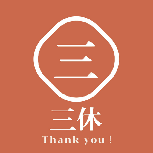 リラクゼーション三休Thank you! logo